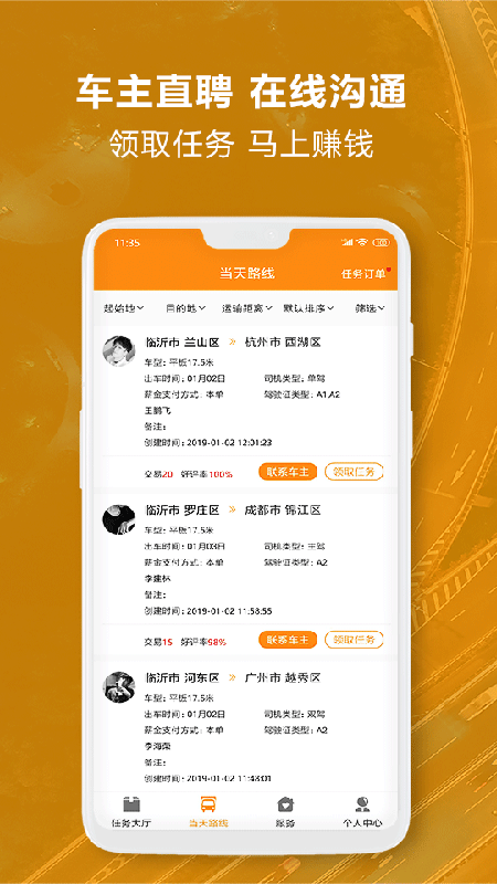 人满满司机