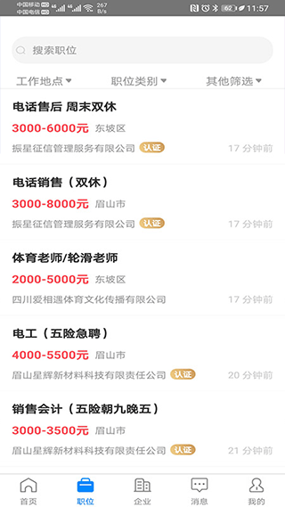 眉山人才网 眉山人才网