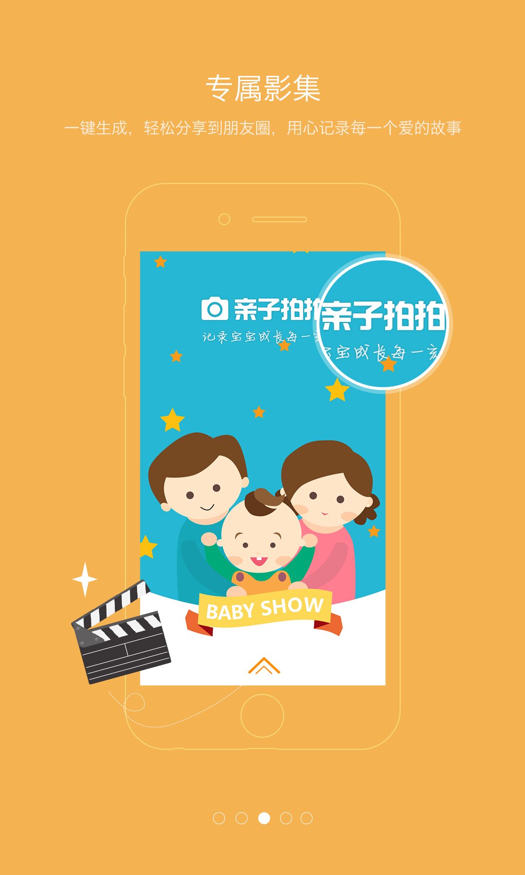 亲子拍拍