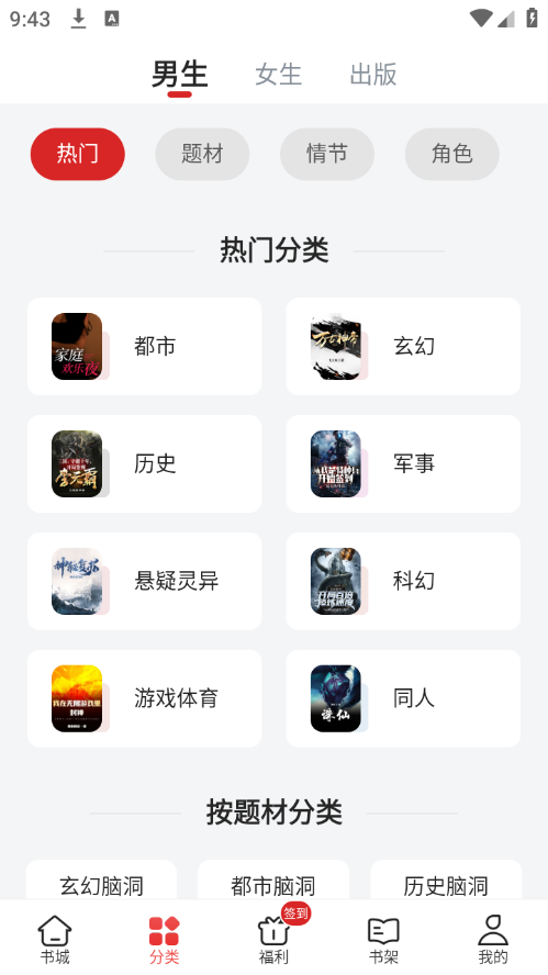  追书神器