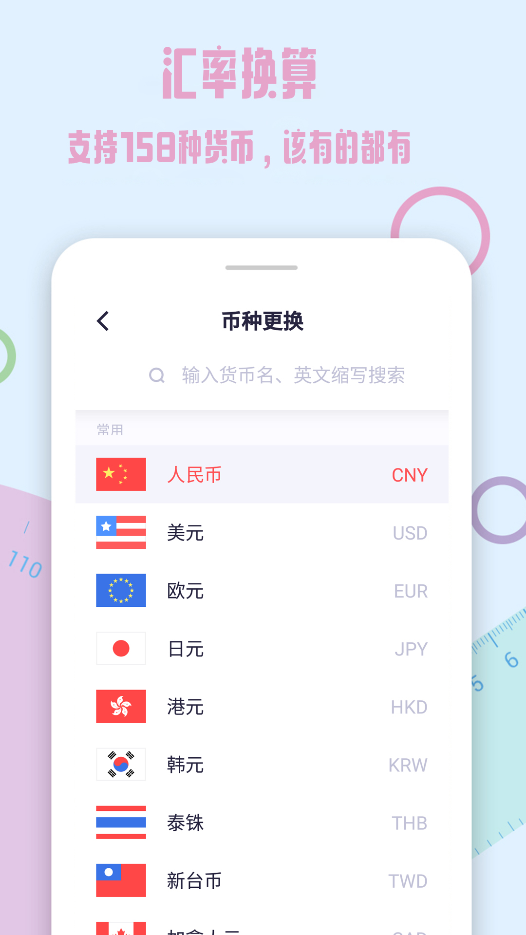 日常单位换算 日常单位换算