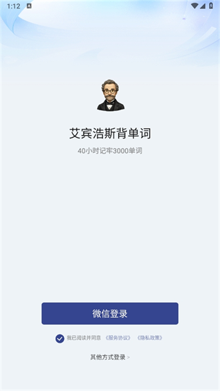 艾宾浩斯背单词