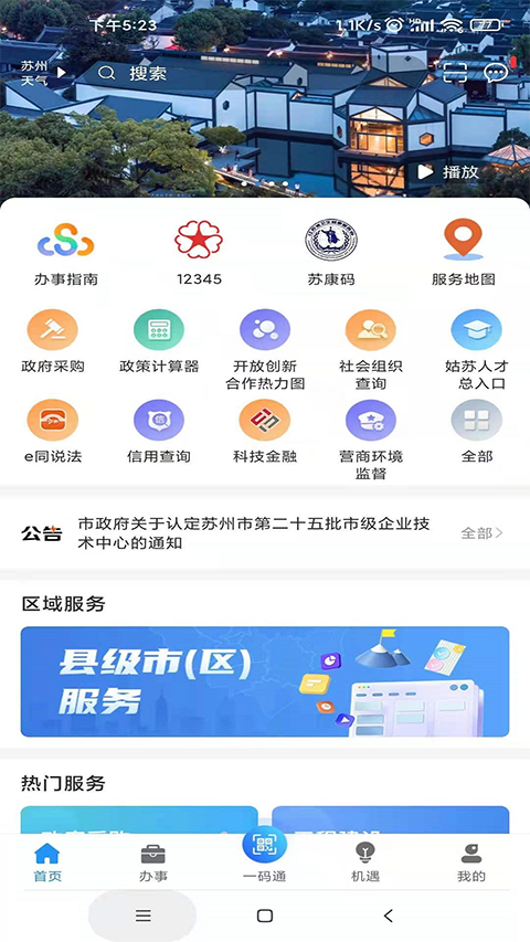 苏商通 苏商通