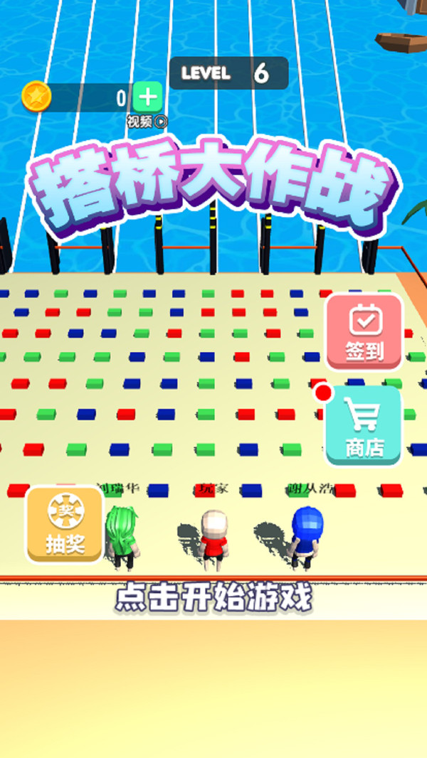 Bridge Race(搭桥大作战破解版)