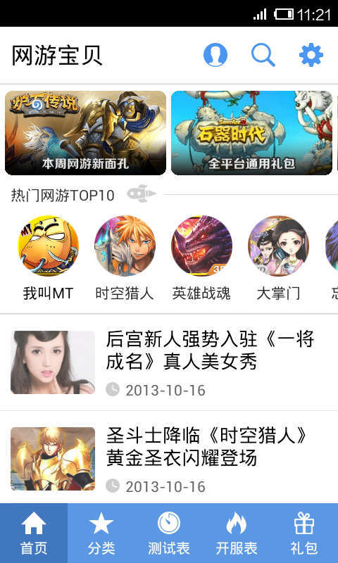 网游宝贝 网游宝贝