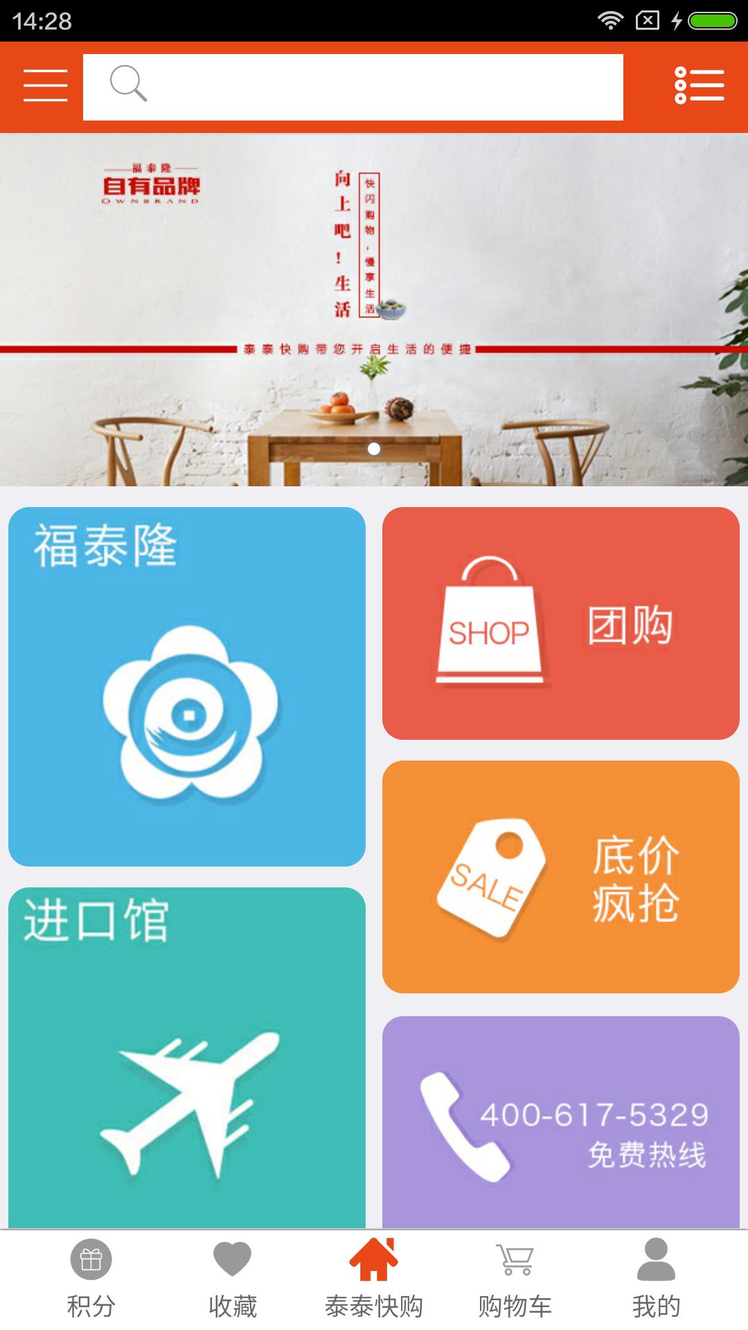 泰泰快购 泰泰快购