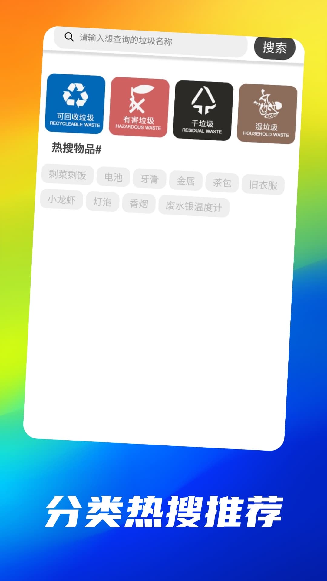 垃圾小百科 垃圾小百科