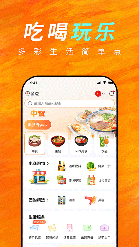 柬单点外卖app