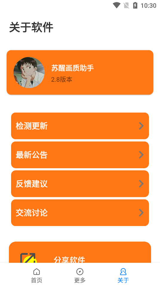 苏醒画质助手120帧安卓版