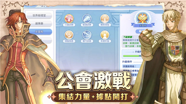RO仙境傳說：初心之戰