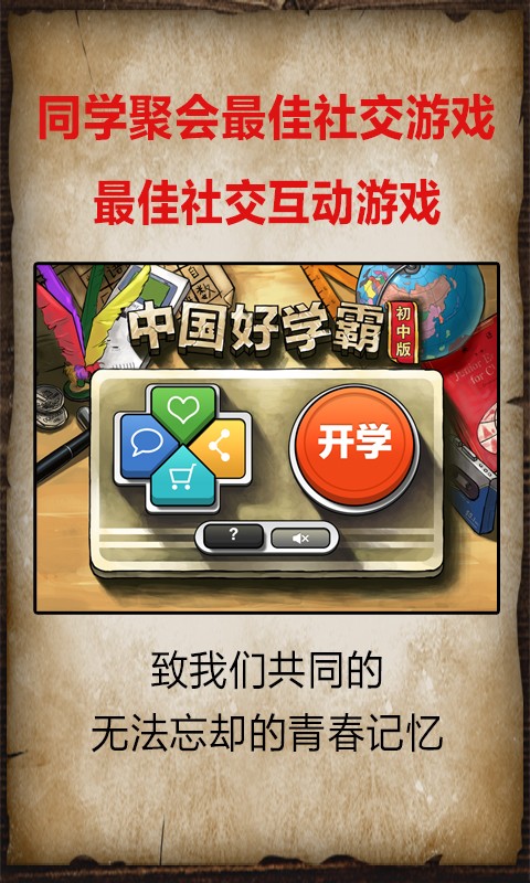 中国好学霸