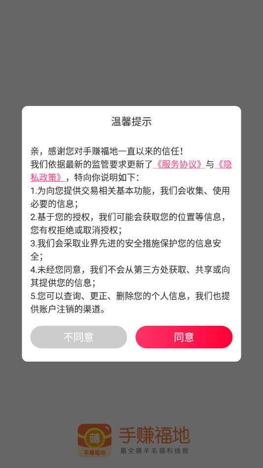 手赚福地