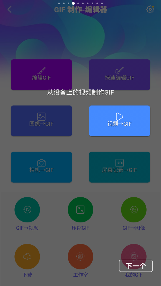 GIF制作编辑器Pro