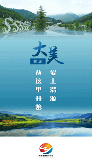 大美渭源