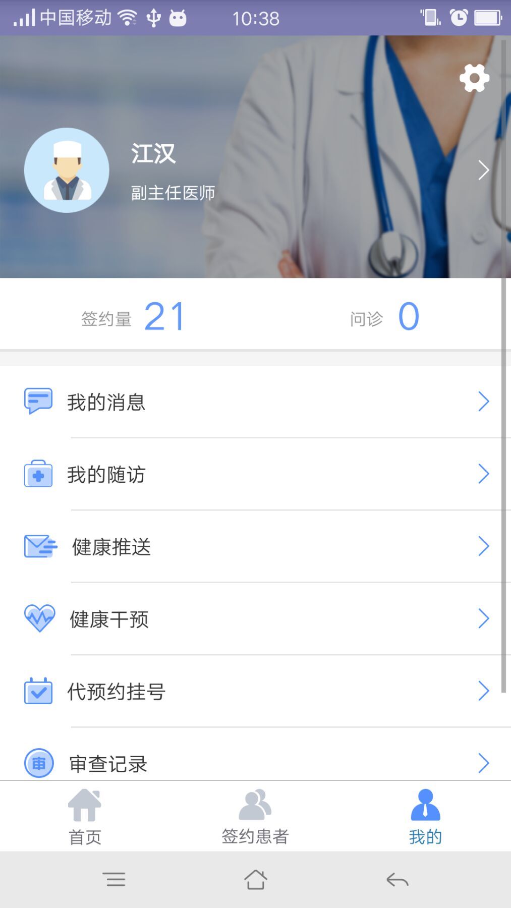 医易通—医护端