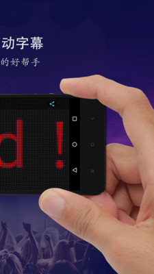 手机LED灯牌跑马灯软件官方版下载