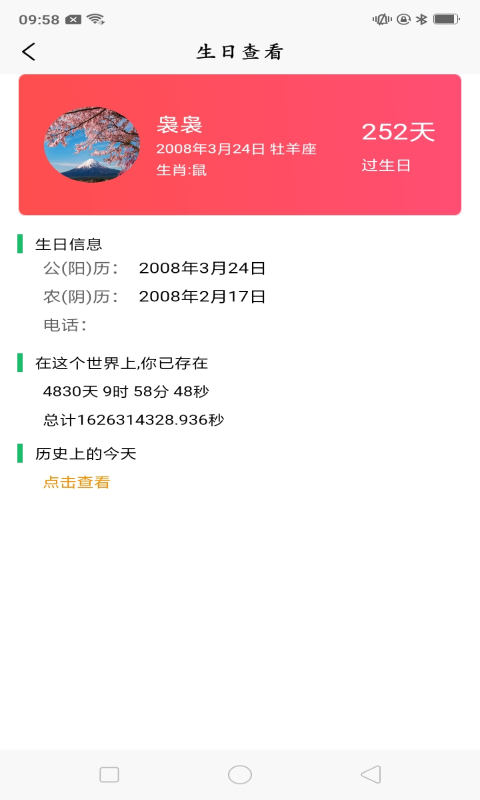 念念生日提醒 念念生日提醒