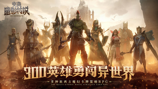 突袭：暗影传说