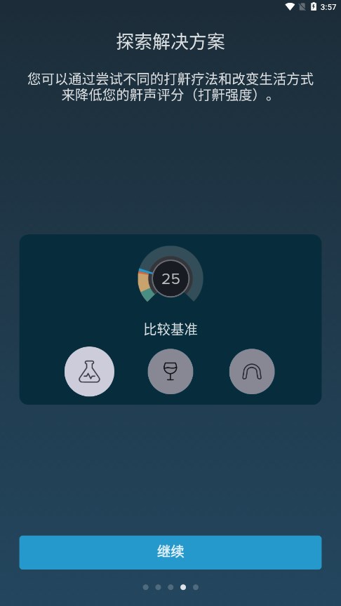 鼾声分析器安卓高级版