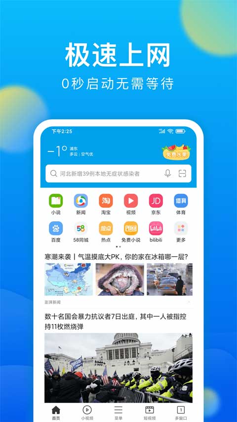 微米浏览器安卓版手机版 微米浏览器安卓版手机版