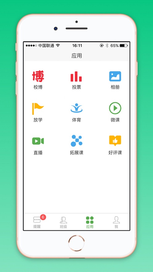 WELL家校网