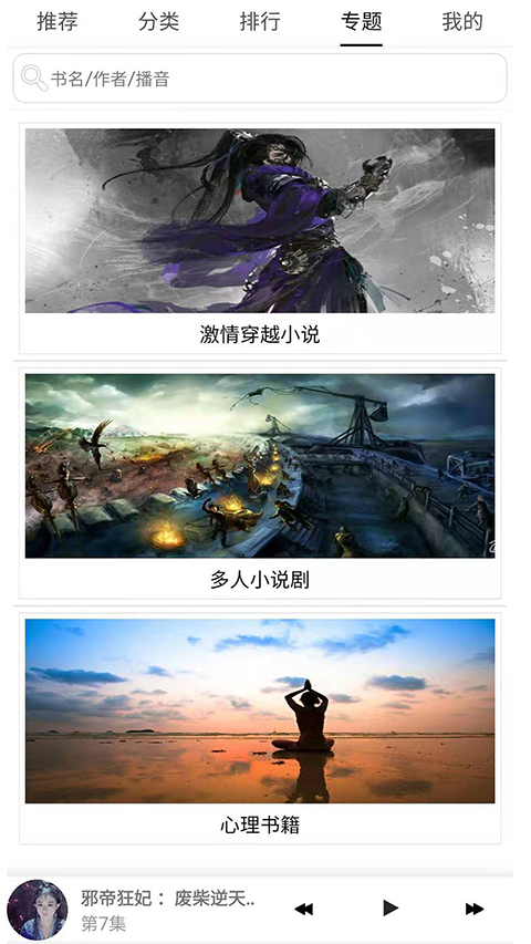 有声小说听中国 有声小说听中国