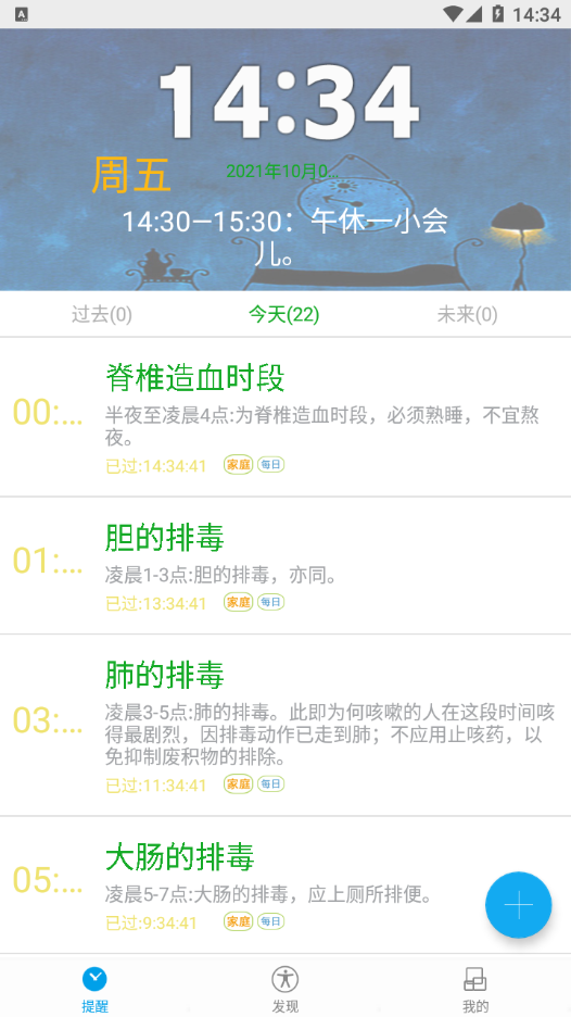 科学作息时间表 科学作息时间表