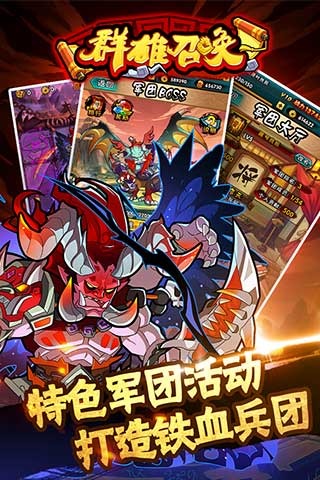 群雄召唤 群雄召唤