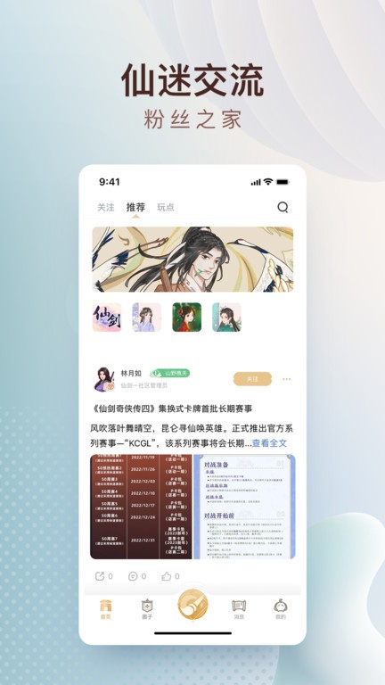 仙剑联盟 仙剑联盟