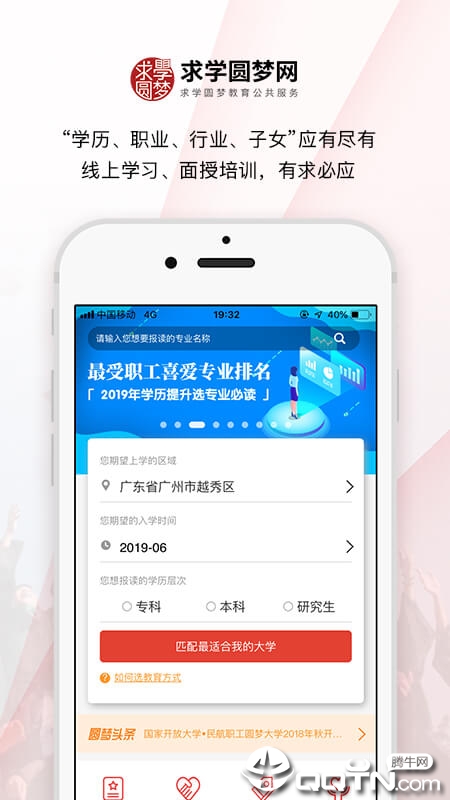 求学圆梦