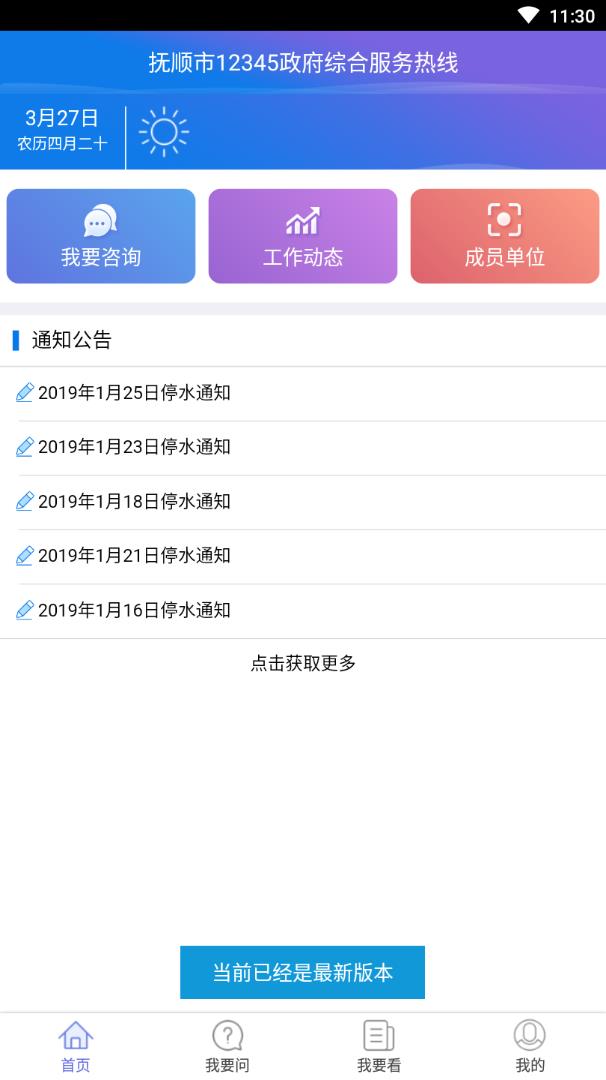抚顺12345 抚顺12345