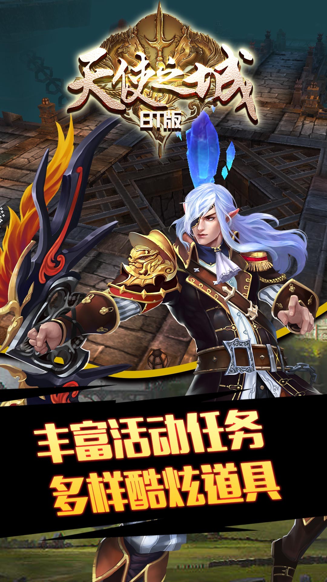 天使之城 天使之城