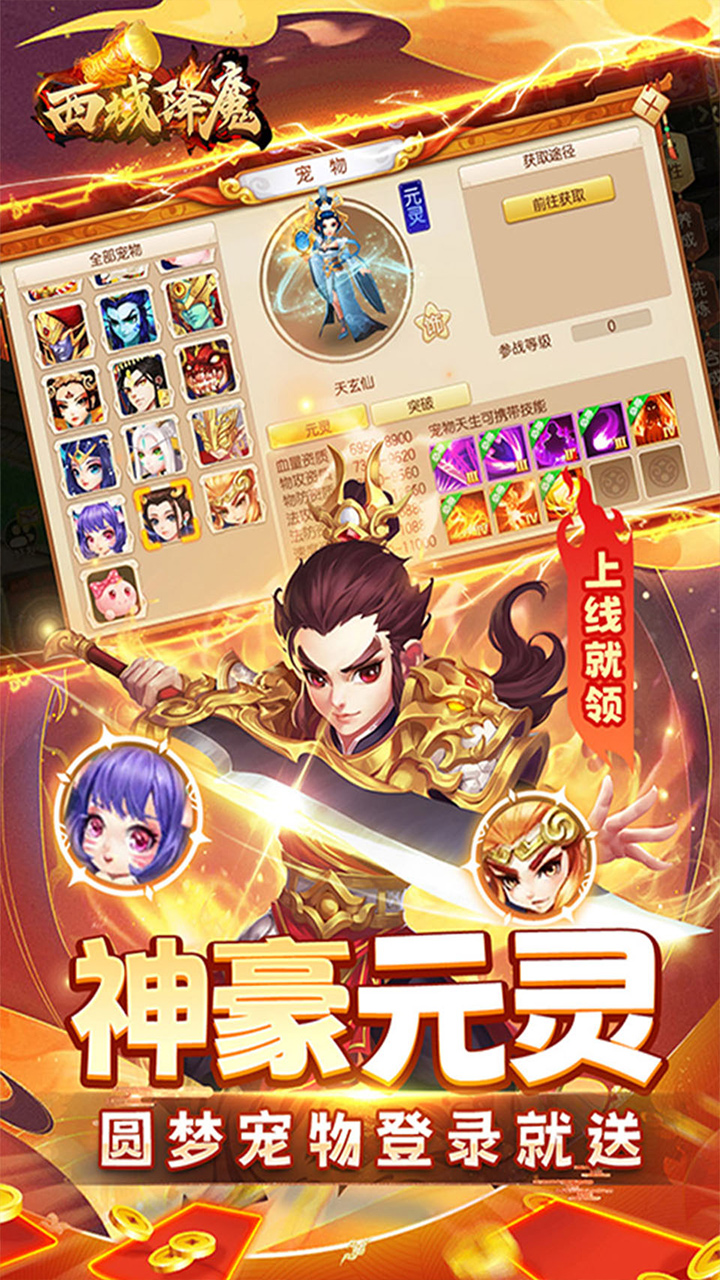 西域降魔 西域降魔