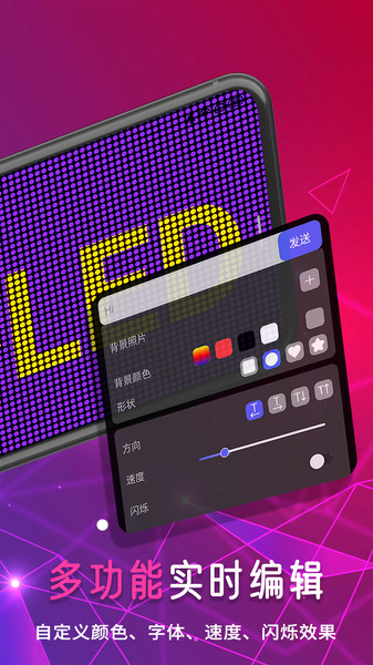 手持LED弹幕跑马灯app