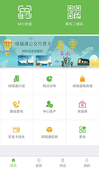 绿城通行 绿城通行