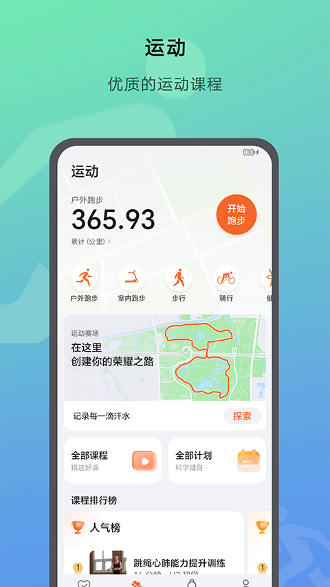 荣耀运动健康app最新版