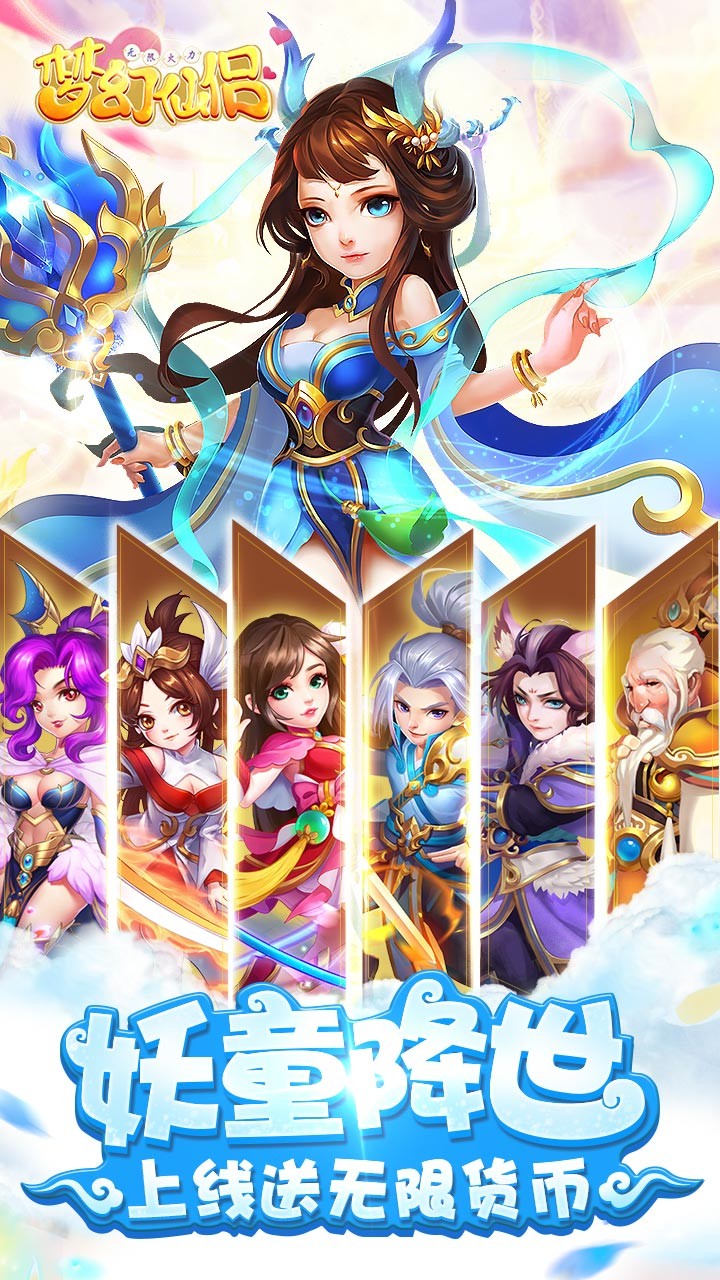 梦幻仙侣:无限火力 梦幻仙侣:无限火力