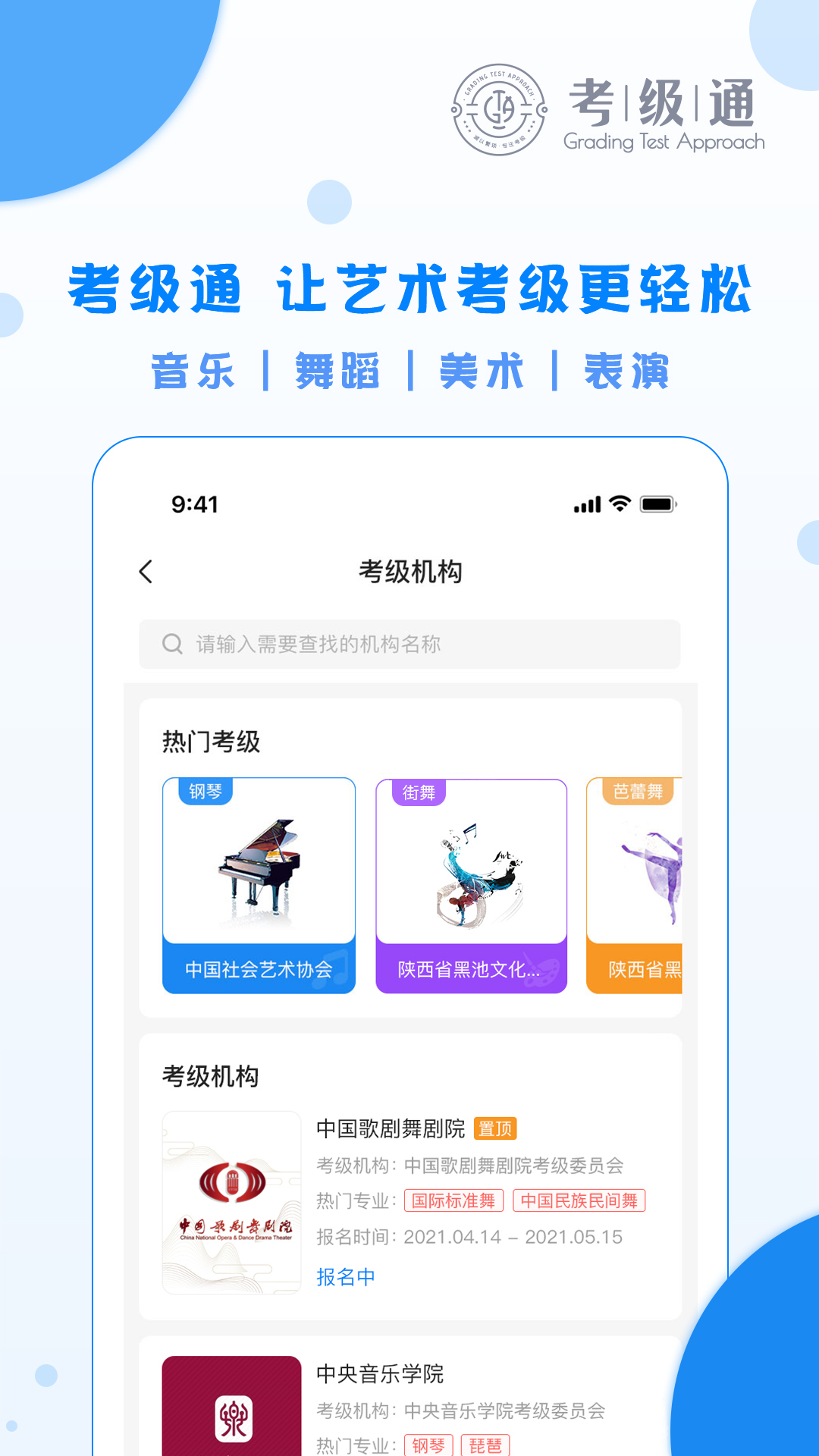 考级通