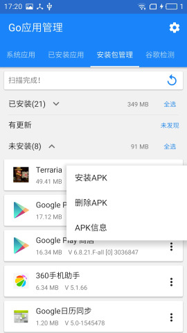 Go应用管理 Go应用管理
