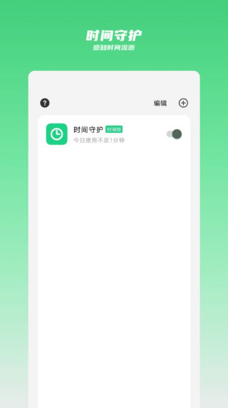 时间守护者 时间守护者