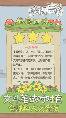 成语高手2