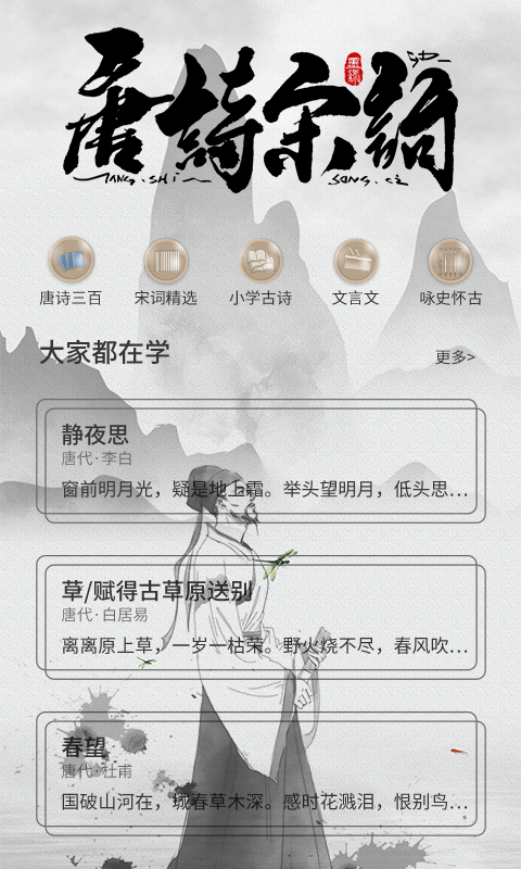 唐诗宋词下载 唐诗宋词下载