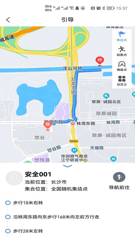 应急疏散