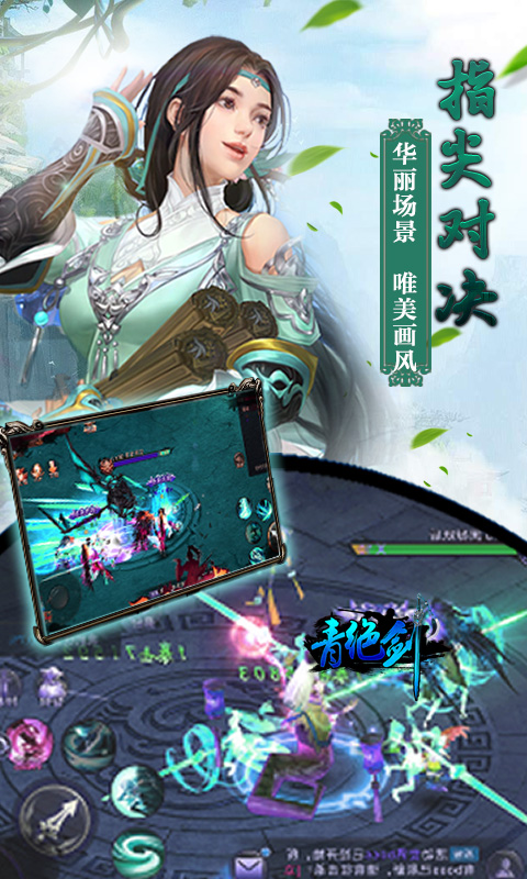 青绝剑