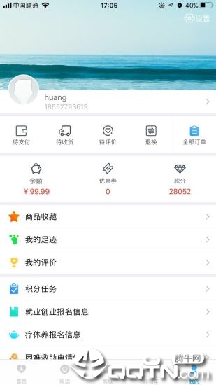 职工健康云
