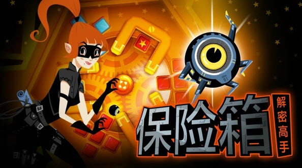 保险箱解密高手 保险箱解密高手