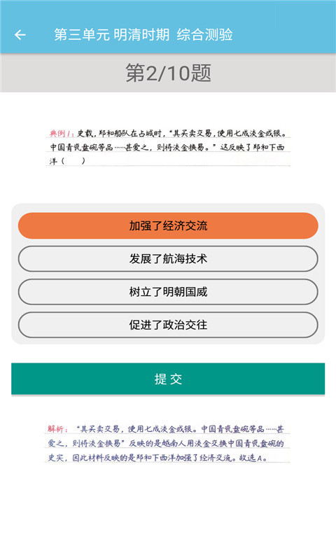 七年级下册历史辅导