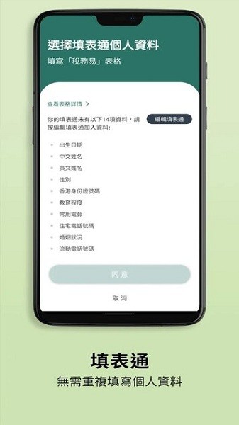 智方便(iAM Smart)苹果版