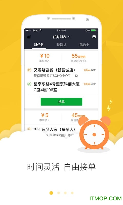 美团众包苹果手机版