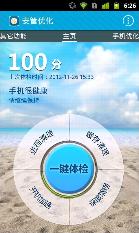 安管优化 安管优化